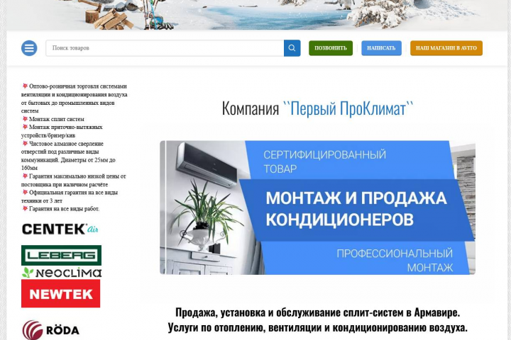 КОМПАНИЯ ``ПЕРВЫЙ ПРОКЛИМАТ``