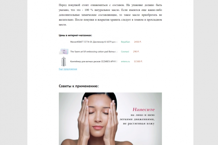 Информационная статья про косметическаие масла