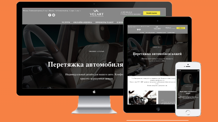 Landing Page для тюнинг-ателье