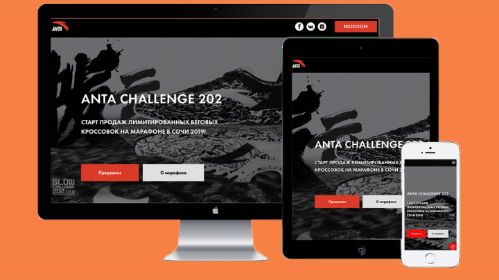 Landing Page по лимитированным беговым кроссовкам