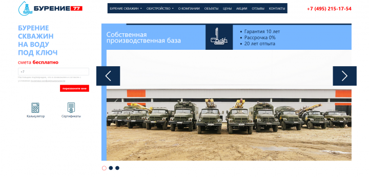 Сайт буровой компании