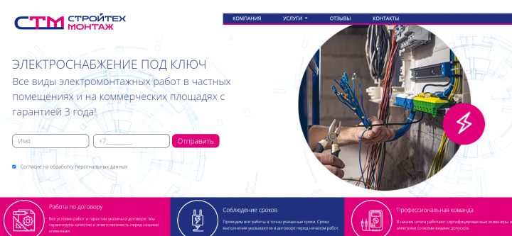 Сайт по электроснабжению