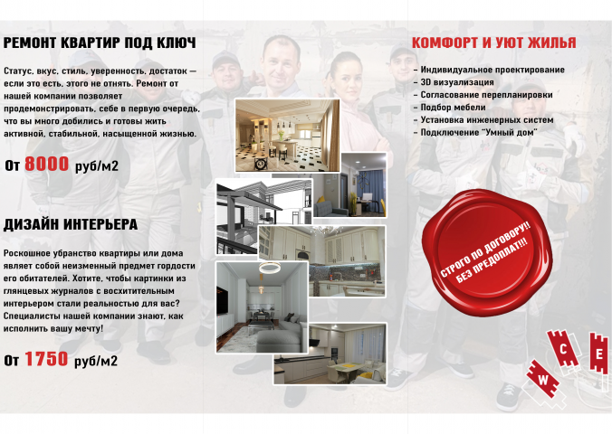 Рекламный флаер