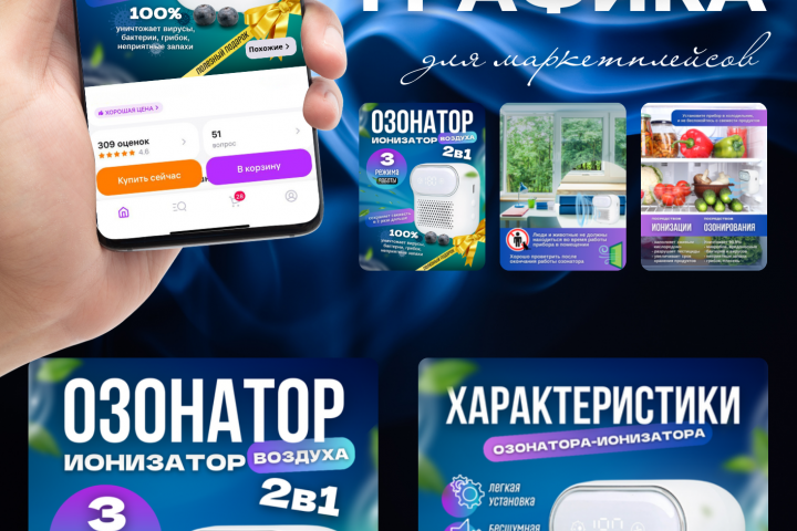 Инфографика/Дизайн/Карточка товара для WILDBERRIES,OZON