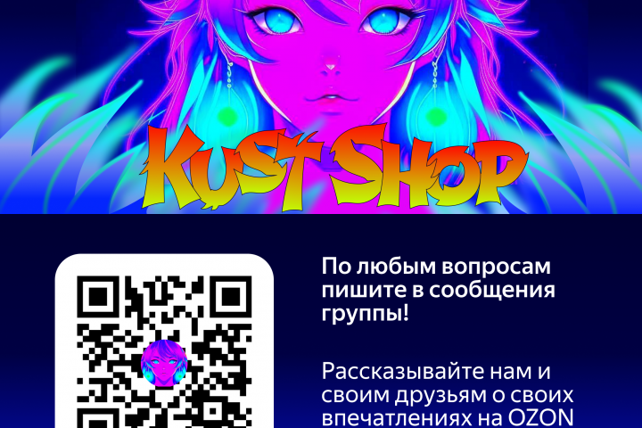Визитная карточка магазина KustShop