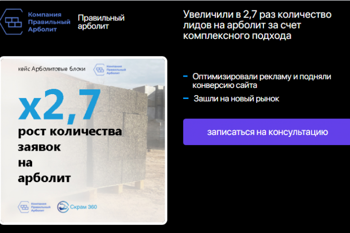 Увеличили в 2,7 раз доход строительной компании (блоки арболит)