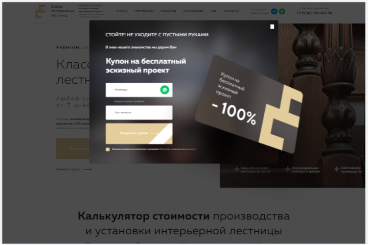 Лестницы на заказ. Многостраничный сайт "под ключ"