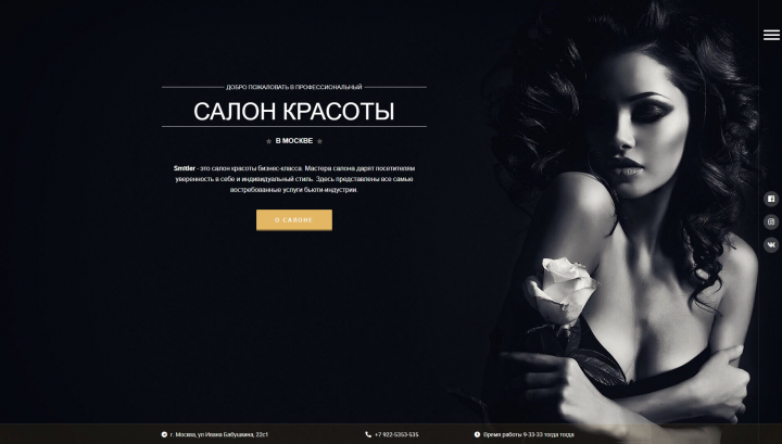 Верстка сайта. Салон Красоты