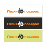 Песня в подарок