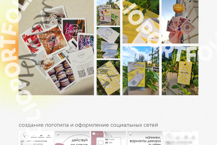 портфолио