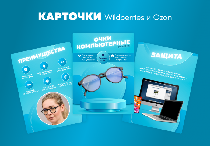 Инфографика для очков