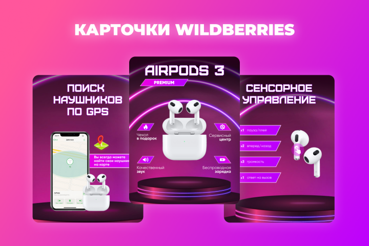 Карточки WB