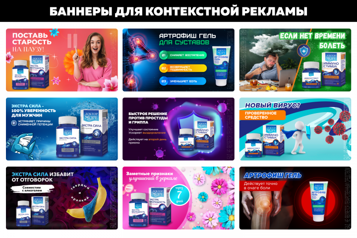 Рекламные баннеры Доктор Море