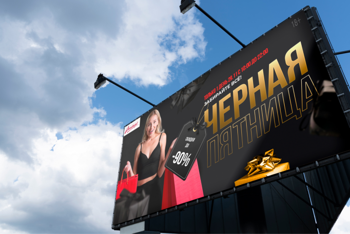 Баннер к черной пятнице