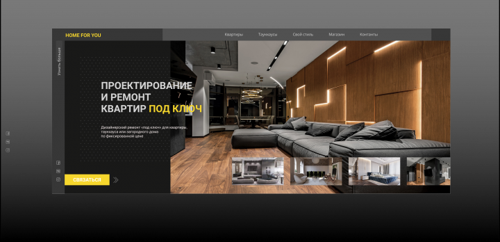 Дизайн сайта для строительной компании