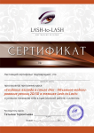 Сертификат для студии по наращиванию ресниц