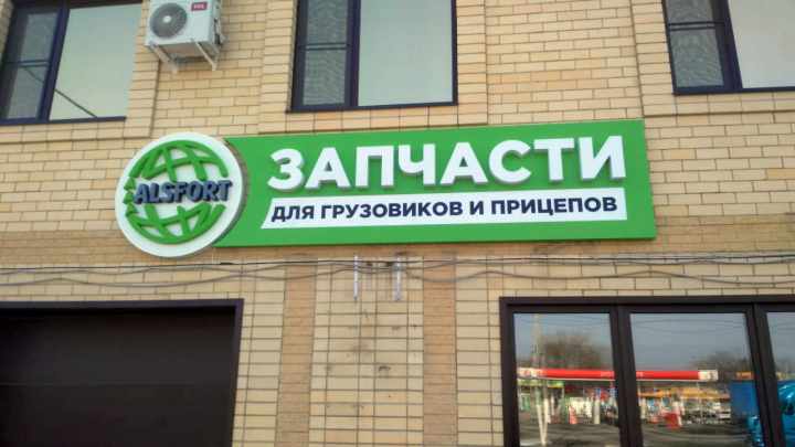 Наружная вывеска (брендинг)