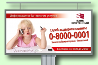 Билборд