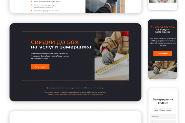 Дизайн сайта по продаже и монтажу мягких окон, страница замера