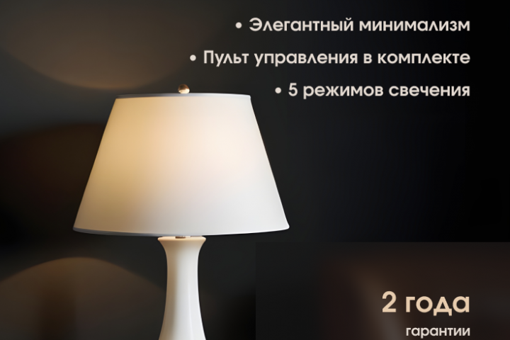 Инфографика для маркетплейса, настольная лампа