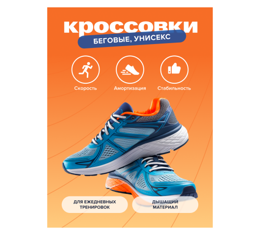 Инфографика для маркетплейса, Кроссовки