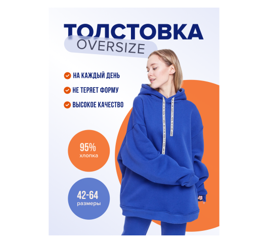 Инфографика для маркетплейса, толстовка