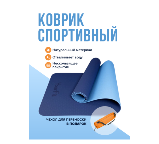 Инфографика для маркетплейсов, коврик для фитнеса