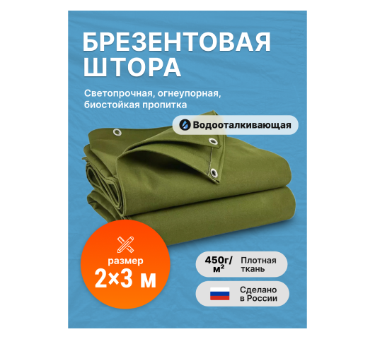 Инфографика для маркетплейса, брезентовая штора