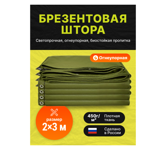 Инфографика для маркетплейса, брезентовая штора