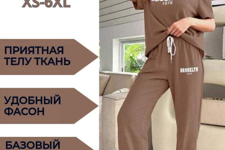 Костюм домашний женский