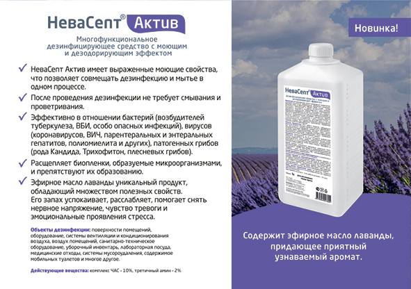 Реклама дезинфицирующего средства