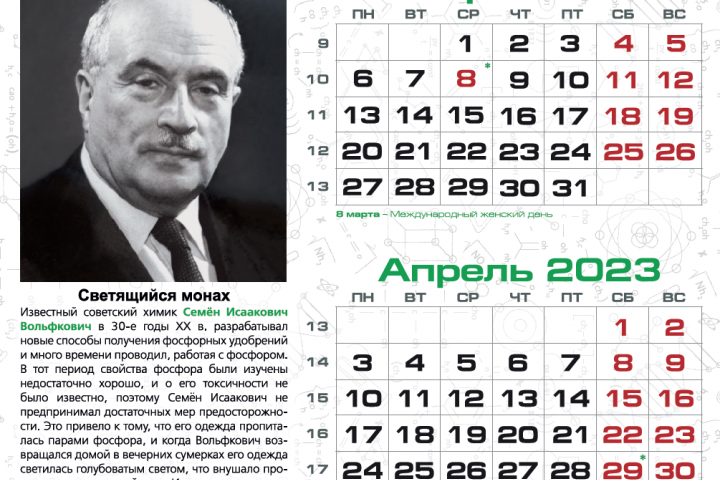 Тексты для корпоративного календаря