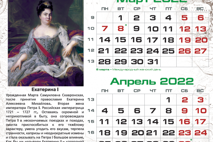 Тексты для корпоративного календаря