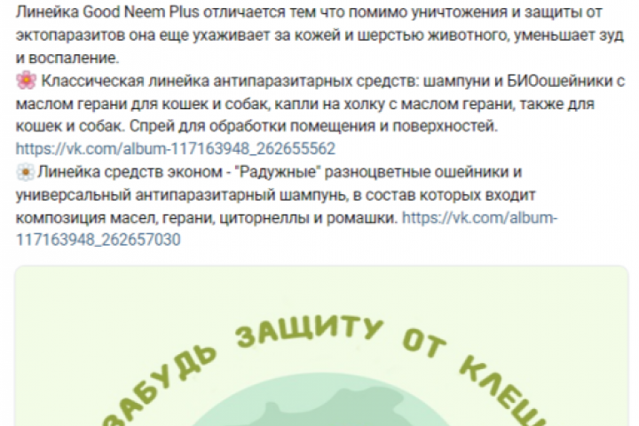 Защита от клещей