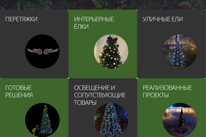 Тексты для сайта Ёлочкин(праздничное оформление городов)