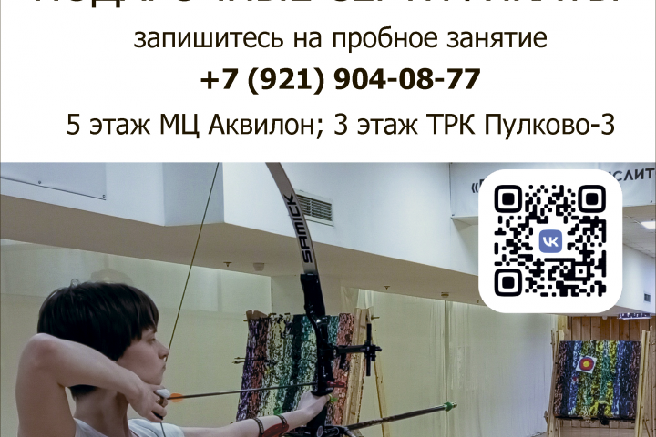 Рекламный баннер лучного клуба