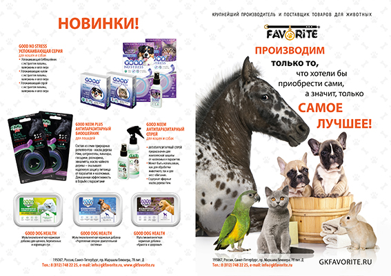Мини каталог Favorite