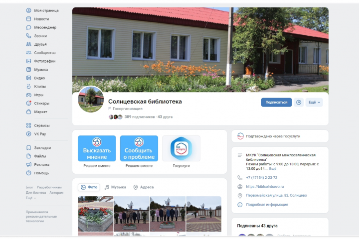 Создание, оформление и ведение сообщества в ВК