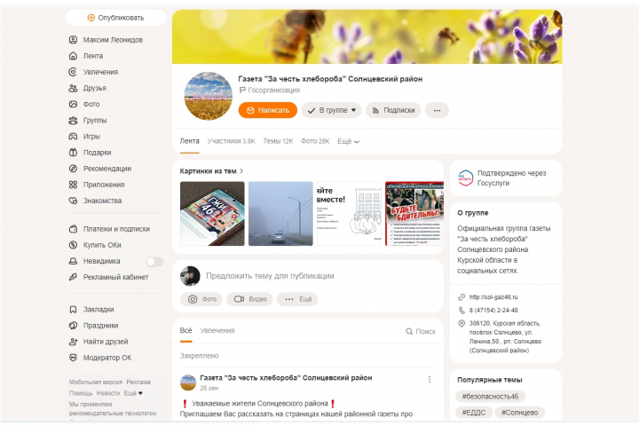 Создание, оформление и ведение сообщества в Одноклассники