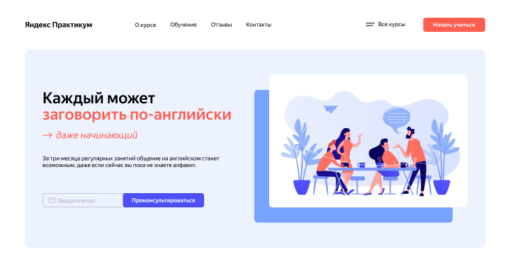 Курсы по английскому языку от Яндекс.Практикум