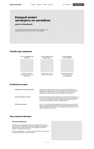Прототип лендинга. Курсы английского языка от Яндекс.Практикум