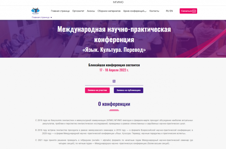 Сайт конференций МГИМО