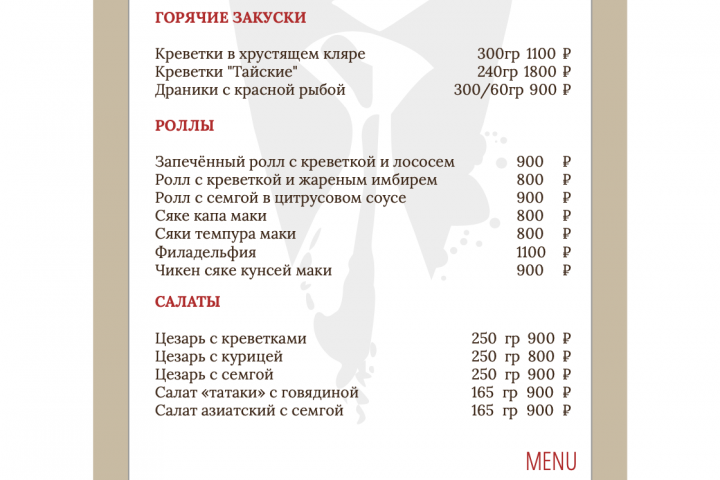 меню для клуба