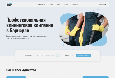 Лендинг для профессиональной клининговой компании