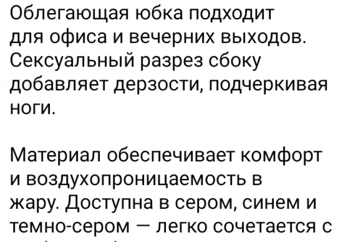 Текст для маркетплейсов