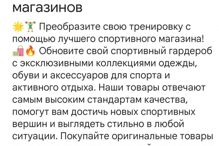 Рекламные тексты по спортивной тематике
