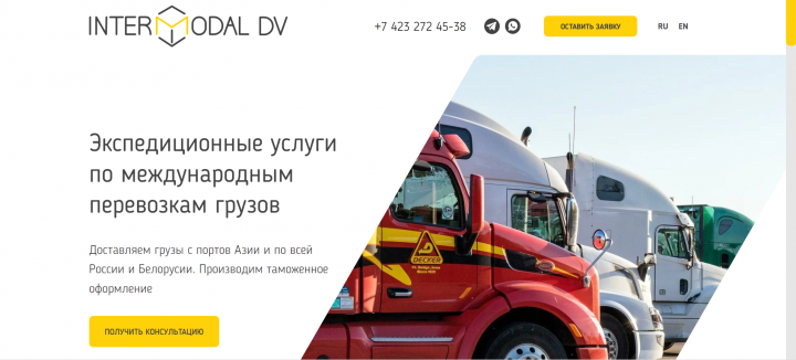 Разработка сайта для Интермодал ДВ
