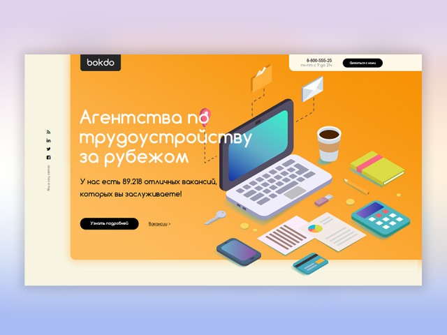 Агенство по трудоустройству