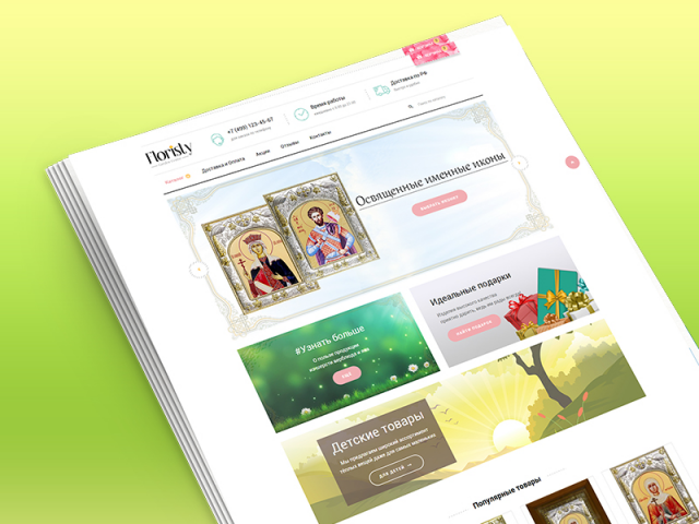 Духовные изделия