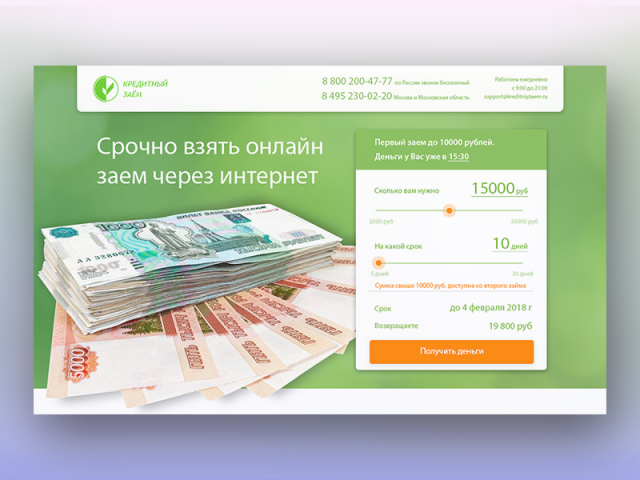 Микрозаймы